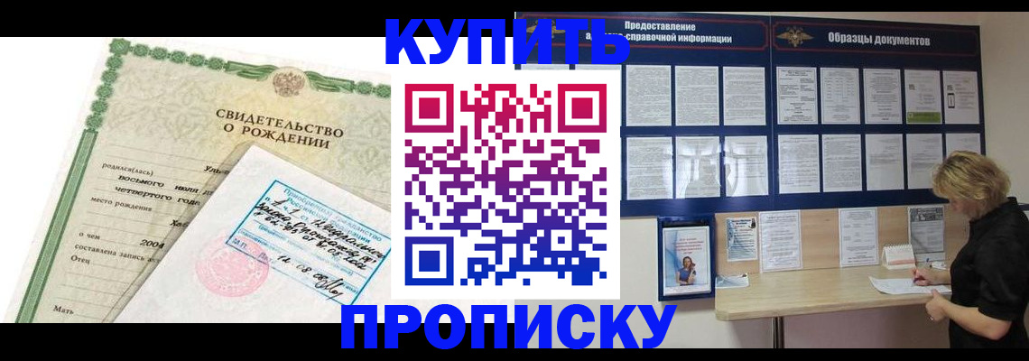 временная регистрация купить в Приморском крае